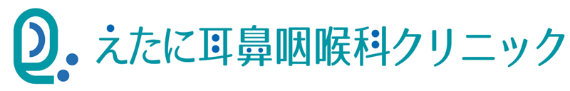 えたに耳鼻咽喉科クリニック 岡山市北区問屋町